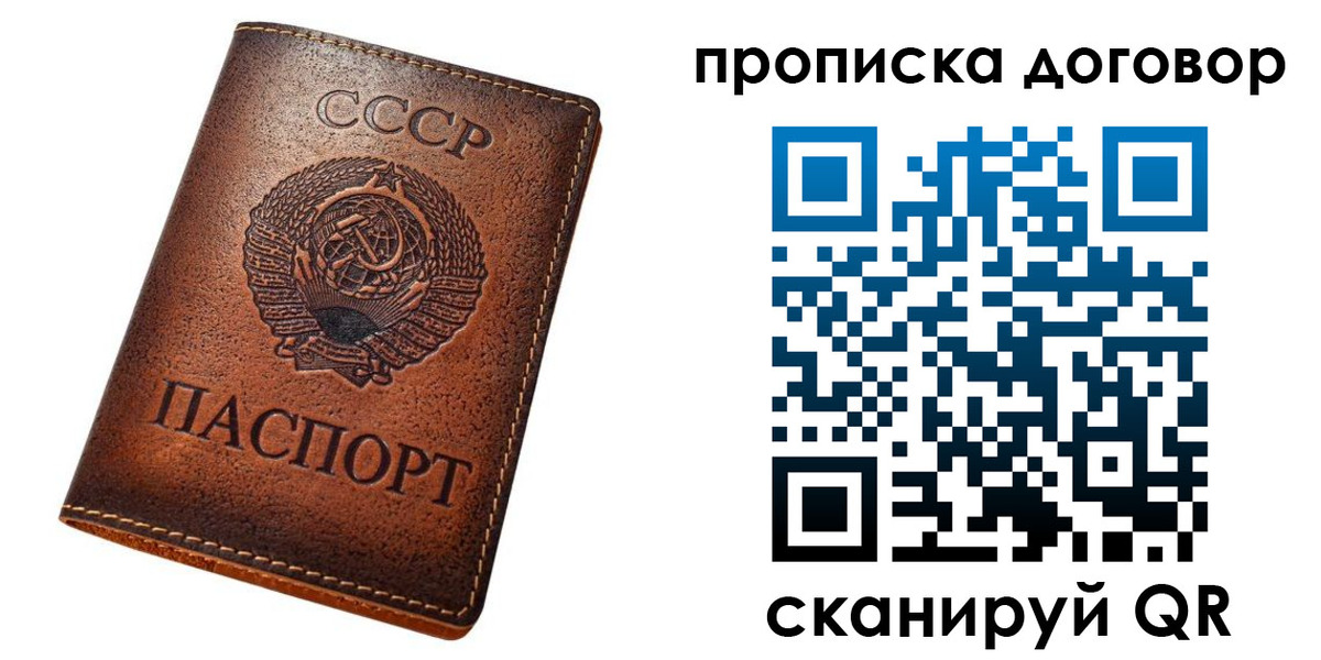 прописка законно в Магадане